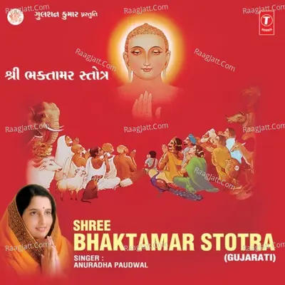 Shree Bhaktamar Stotra - Anuradha Paudwal
