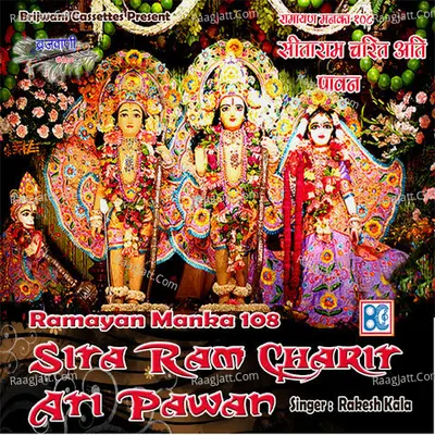Ramayan (Manka-108) - Rakesh Kala