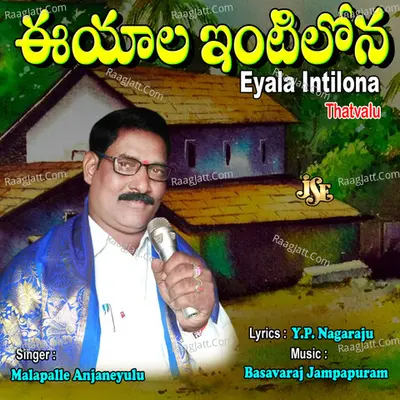 Eyala Intilona - Malapalle Anjaneyulu