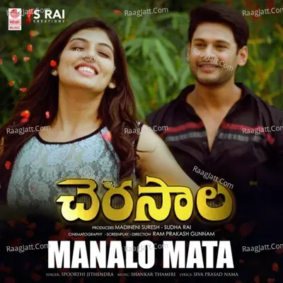 Manalo Mata (From "Cherasaala")