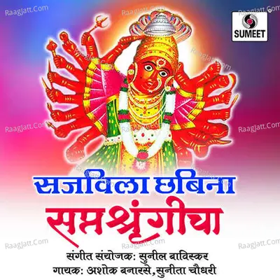 Sajavila Chabina Saptashrungicha - Ashok Banarase