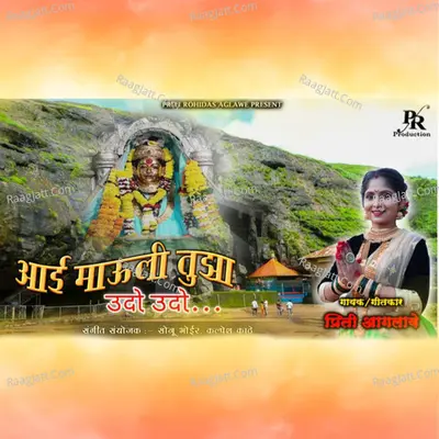 Aai Mauli Tuzha Udo Udo Cover