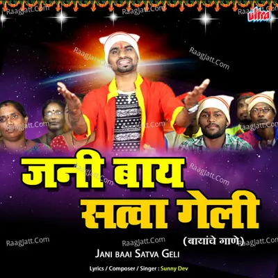 Jani Baai Satva Geli