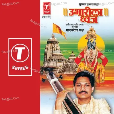 Ubharila Dhawaj - Bhushan Dua