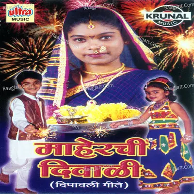Maherchi Diwali (Dipawali Geete) Poster