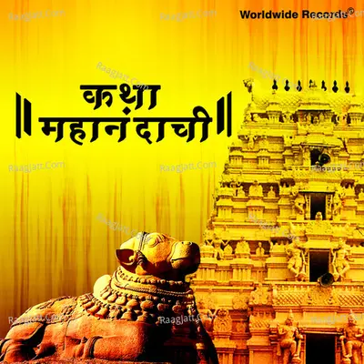 Katha Mahanandachi - Shahir Laxman Pawar