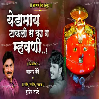 Yedamay Takali S Ka G Mhovni Cover