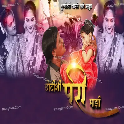 Chotishi Pari Majhi Cover