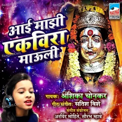 Aai Mazi Ekveera Mauli Cover