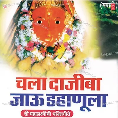Chala Dajiba Jaau Dahanula Poster
