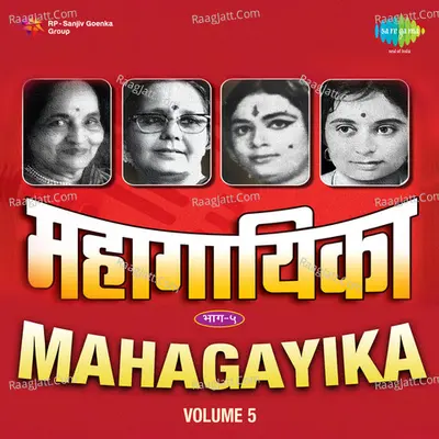 Mahagayika Bhag, Vol. 5 - Jyotsna Bhole