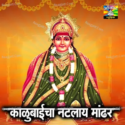 Kalubaicha Natlay Mandhar Poster
