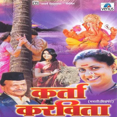 Karta Karvita - Priti Shimbvanekar