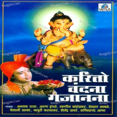 Karito Vandana Gajanana- Marathi Cover