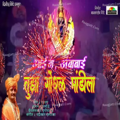 Aai G Ambabai Tuja Gondhal Madila Cover