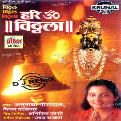 Hari Om Vitthala (Dj Remix) Cover