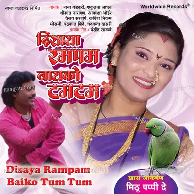 Disaya Rampam Baiko Tum Tum Poster