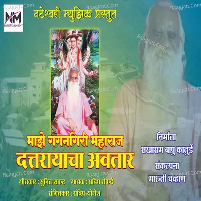 Maze Gagangiri Maharaj Dattarayacha Awtaar Cover