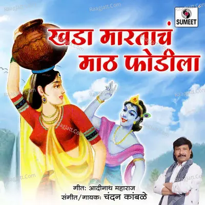 Khada Martach Math Fodila Cover