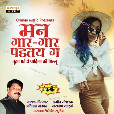 Man Gar Gar Padtay G