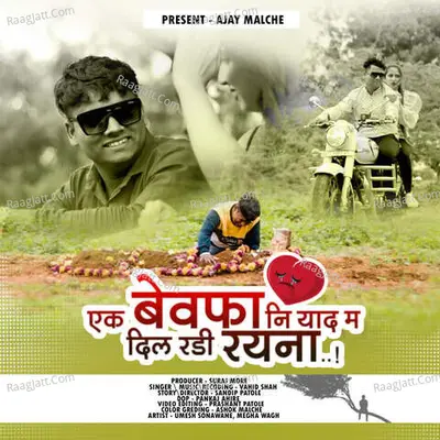 Ek Bewafa Ni Yaad Ma Dil Radi Rayna(feat. Ajay Malche) Cover
