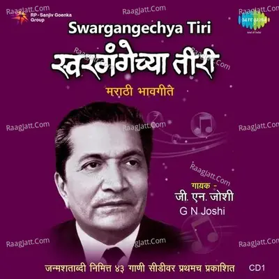 Swargangechya Tiri G N Joshi Compilation Cd 2 - G. N. Joshi