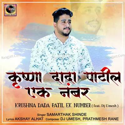 Krushna Dada Patil Ek Number (feat. Dj Umesh) Cover