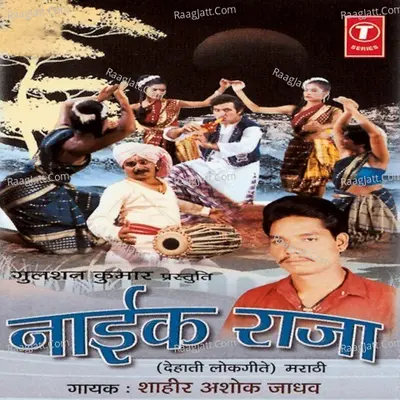 Naik Raja - Shahir Ashok Jadhav