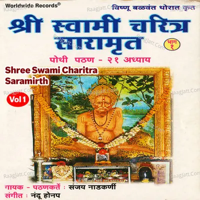 Shree Swami Charitra Saramirth, Vol. 1 Poster