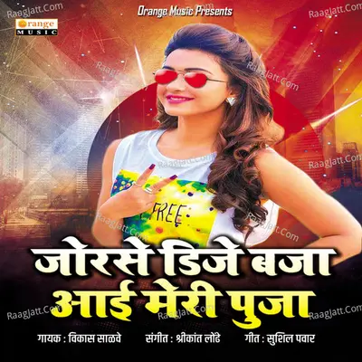 Jorse DJ Baja Aai Meri Pooja Cover