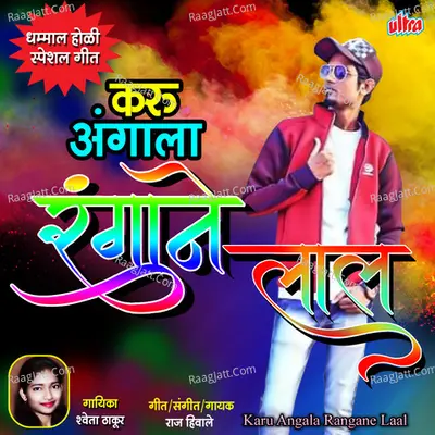 Karu Angala Rangane Laal Cover