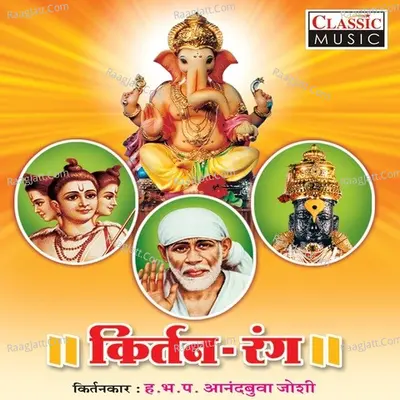 Kirtan Rang Poster