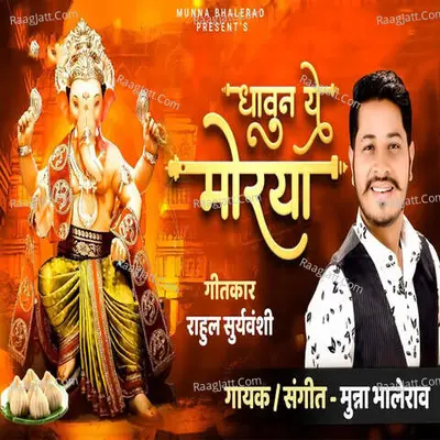 Dhaun Ye Morya Cover