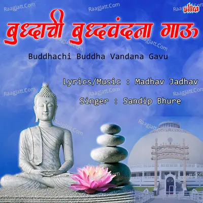 Buddhachi Buddha Vandana Gavu