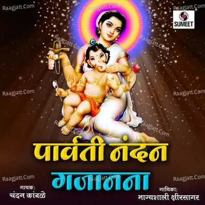 Parvati Nandan Gajanana Cover