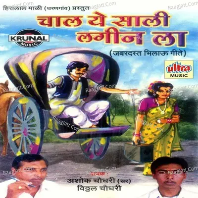 Chal Ye Sali Lagin La - Nana Mali