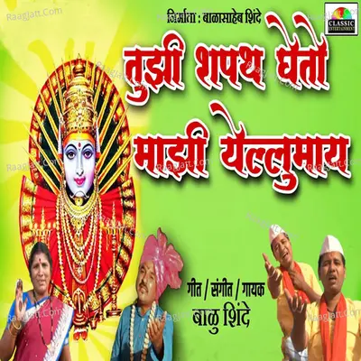 Tujhi Shapath Gheto Majhi Yellumay