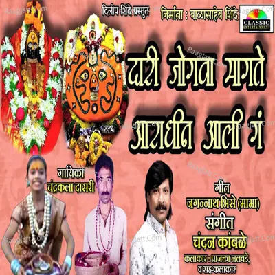 Dari Jogva Magate Aaradhin Aali G Cover