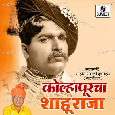 Kolhapurcha Shahu Raja Cover