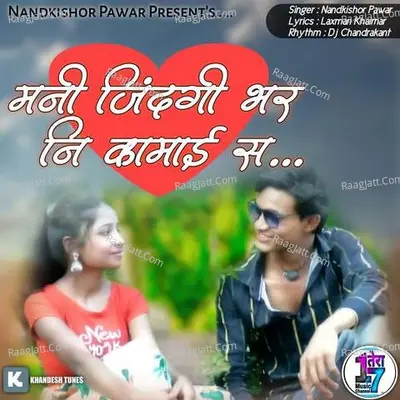 Mani Zindagi Bhar Ni Kamai Sa Cover