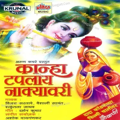 Kanha Taplay Nakyavari - Vijay Sartape