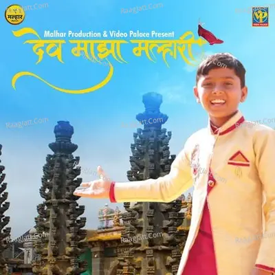 Dev Maza Malhari Cover