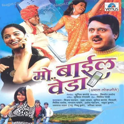Mobile Veda - Vijay Sartape