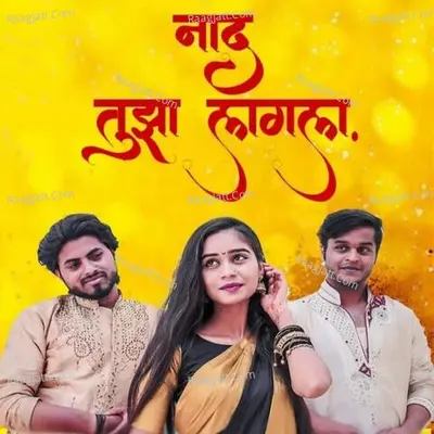 Naad Tuza Lagla Cover