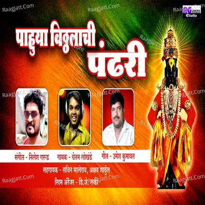 Pahuya Vitthalachi Pandhari Cover