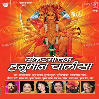 Sankatmochan Hanumaan Chalisa - Jui Joglekar