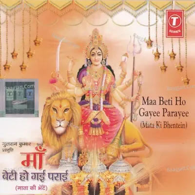 Maa Beti Ho Gayi Paraai Poster