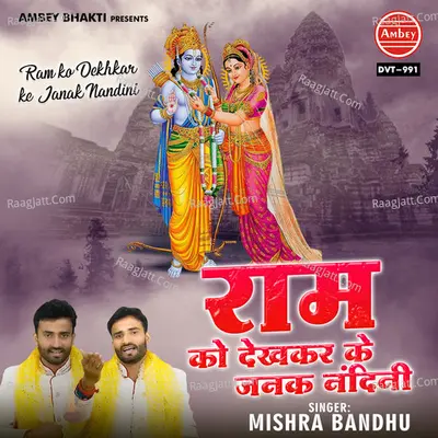 Ram Ko Dekhkar Ke Janak Nandini Cover