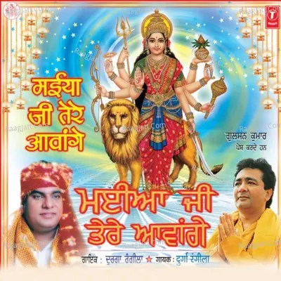 Maiya Ji Tere Aavenge - Durga Rangeela