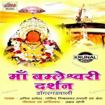 Maa Bamleshwari Darshan Dongarwali Poster